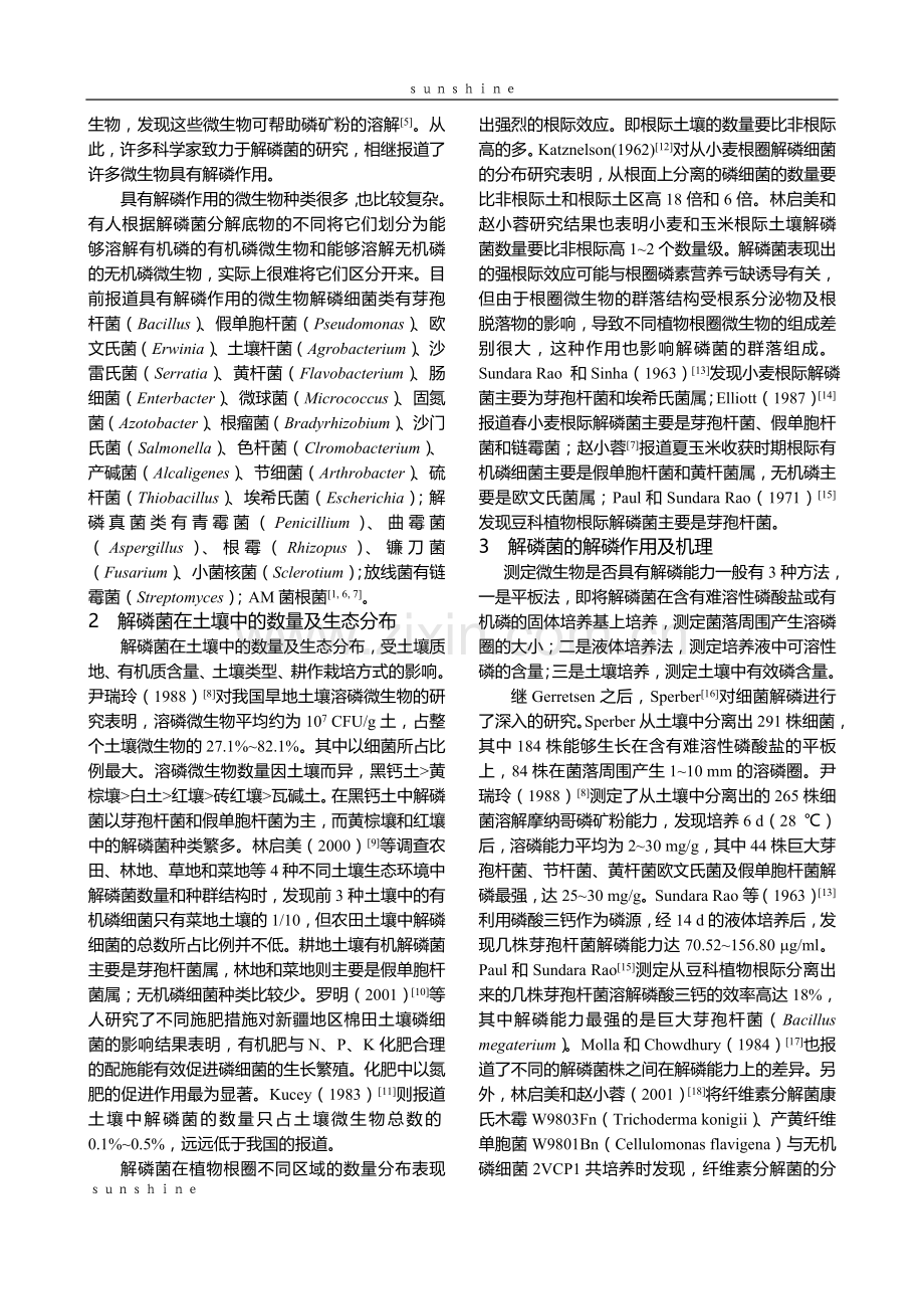 解磷菌的研究现状与展望.doc_第2页