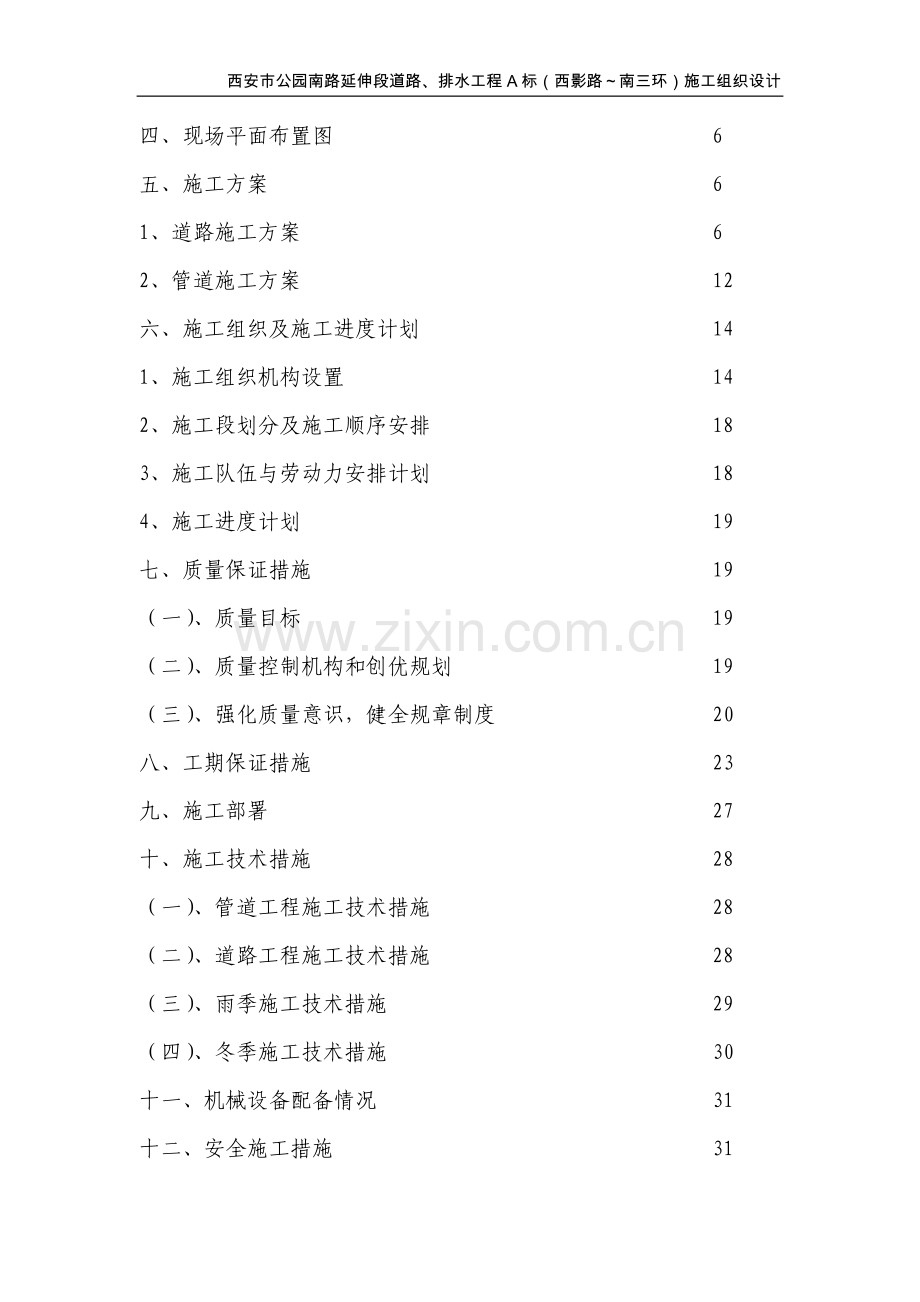 道路及排水方案.doc_第2页