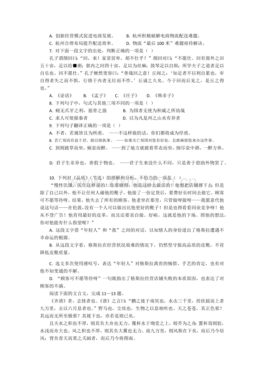 2019浙江省普通高中学业水平考试语文模拟试题3.doc_第2页