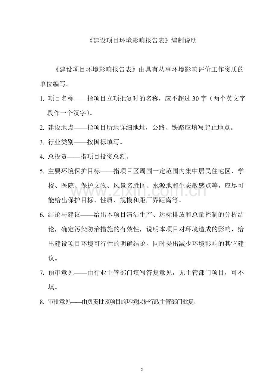 某公司电石渣综合利用项目可行性策划书报告表.doc_第2页