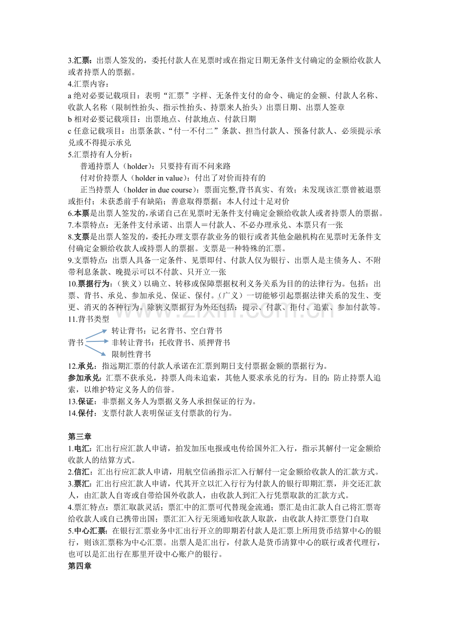 国际结算重点.doc_第2页