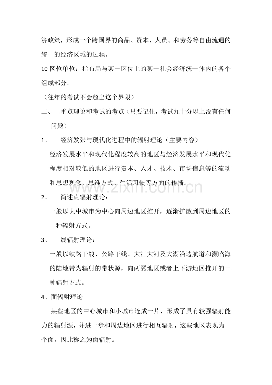 区域经济学名词解释及其考试重点总结(第三版)高洪深.doc_第2页