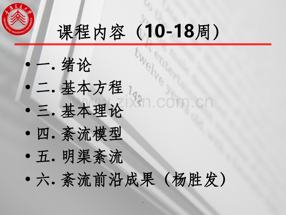 紊流理论(紊流模型).ppt_第2页