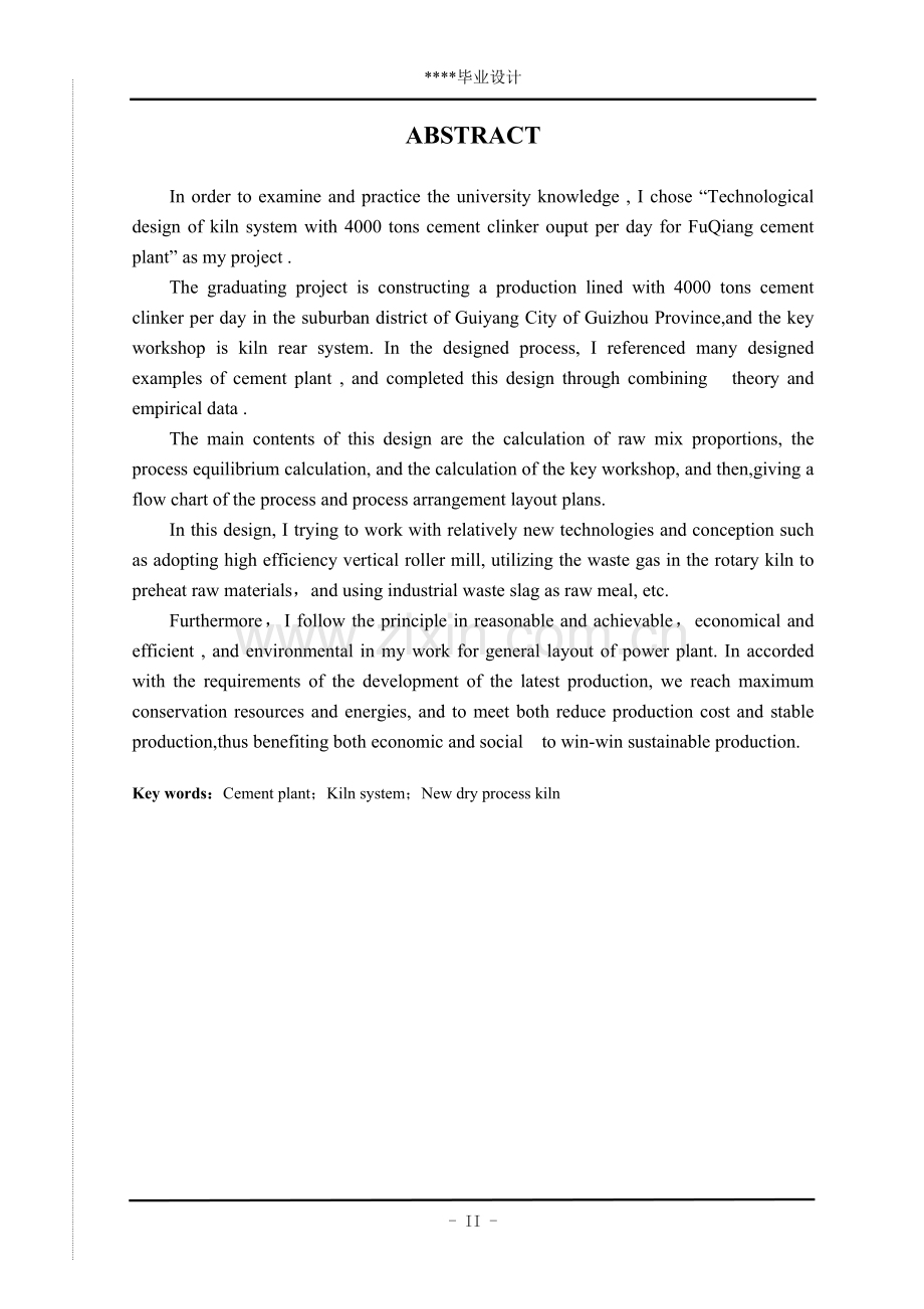 毕业论文设计--日产4000吨5000吨水泥熟料窑尾系统工艺设计.doc_第2页