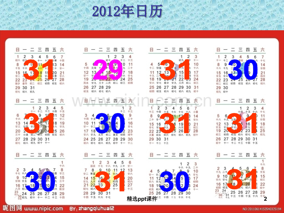 人教版小学三年级数学《年月日》例2精PPT课件.ppt_第2页