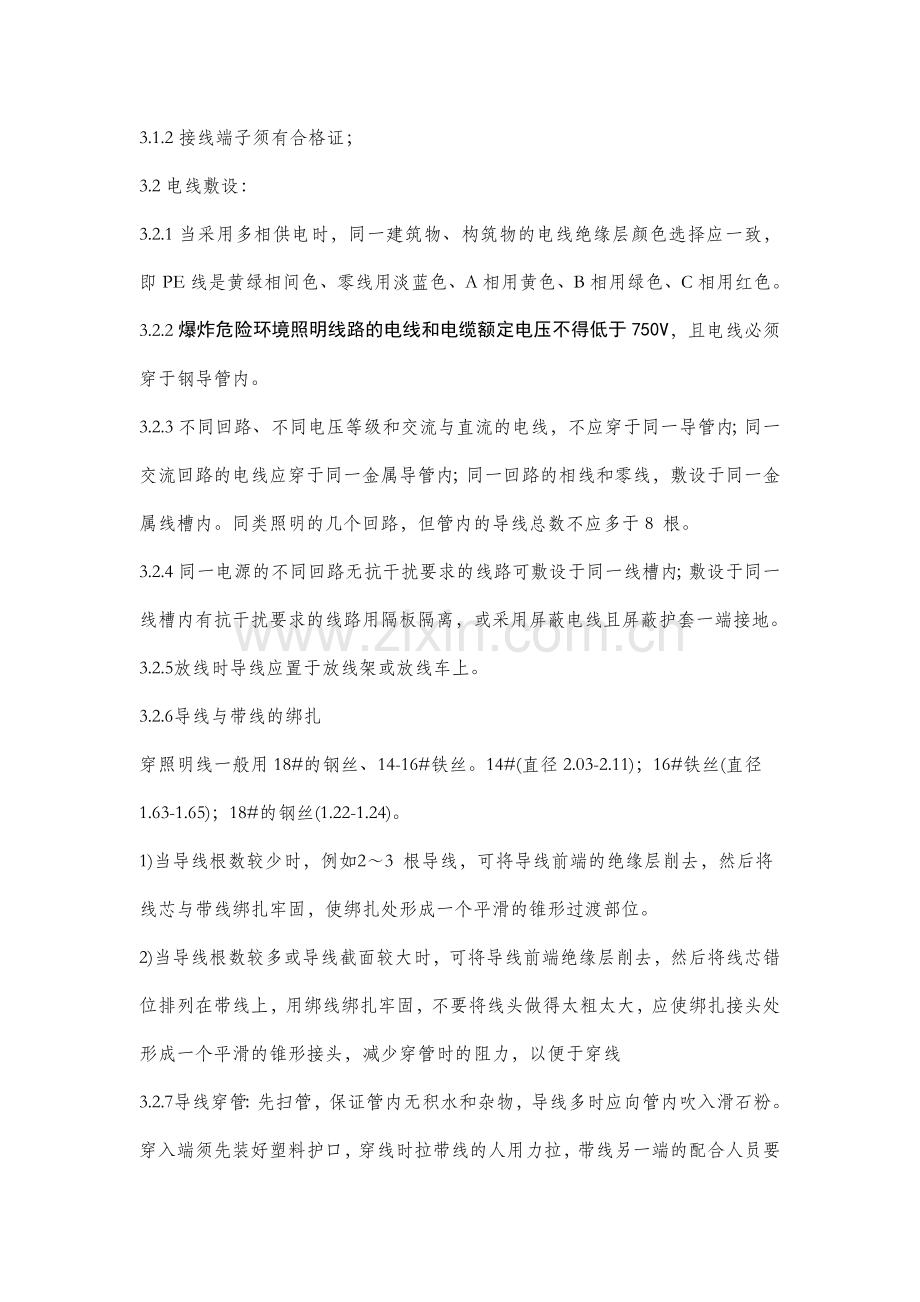 电线、电缆敷设施工组织设计.doc_第2页