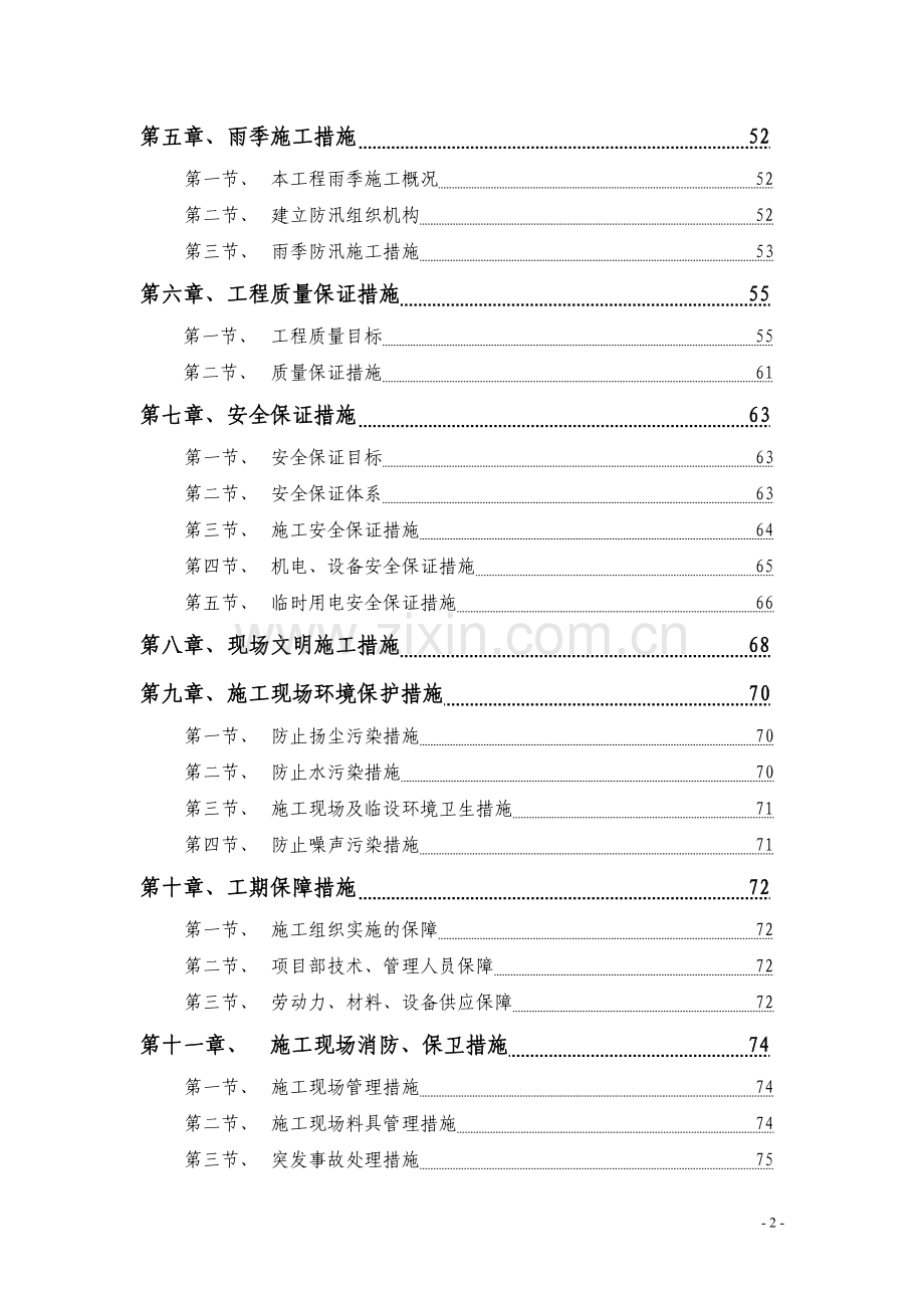 外网管线、雨污水及市政道路施工组织设计-毕设论文.doc_第2页