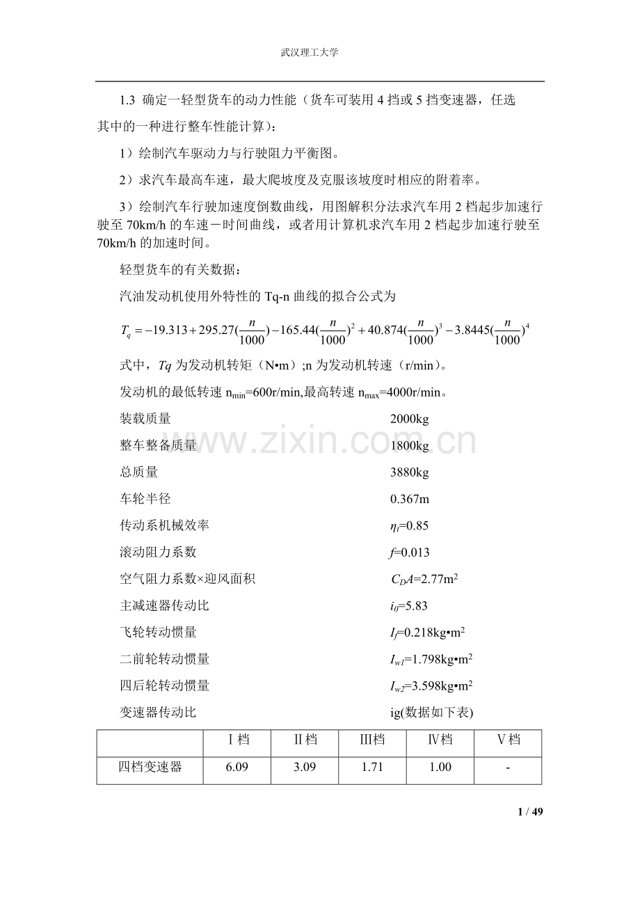汽车理论习题Matlab程序.doc_第1页
