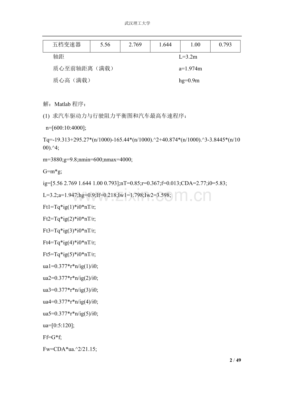 汽车理论习题Matlab程序.doc_第2页