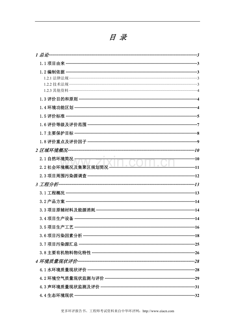 汽车用液压减震器生产线项目建设环境影响报告书.doc_第1页