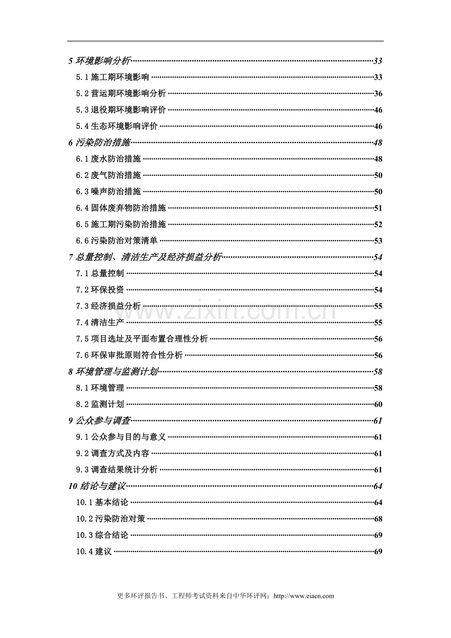 汽车用液压减震器生产线项目建设环境影响报告书.doc_第2页