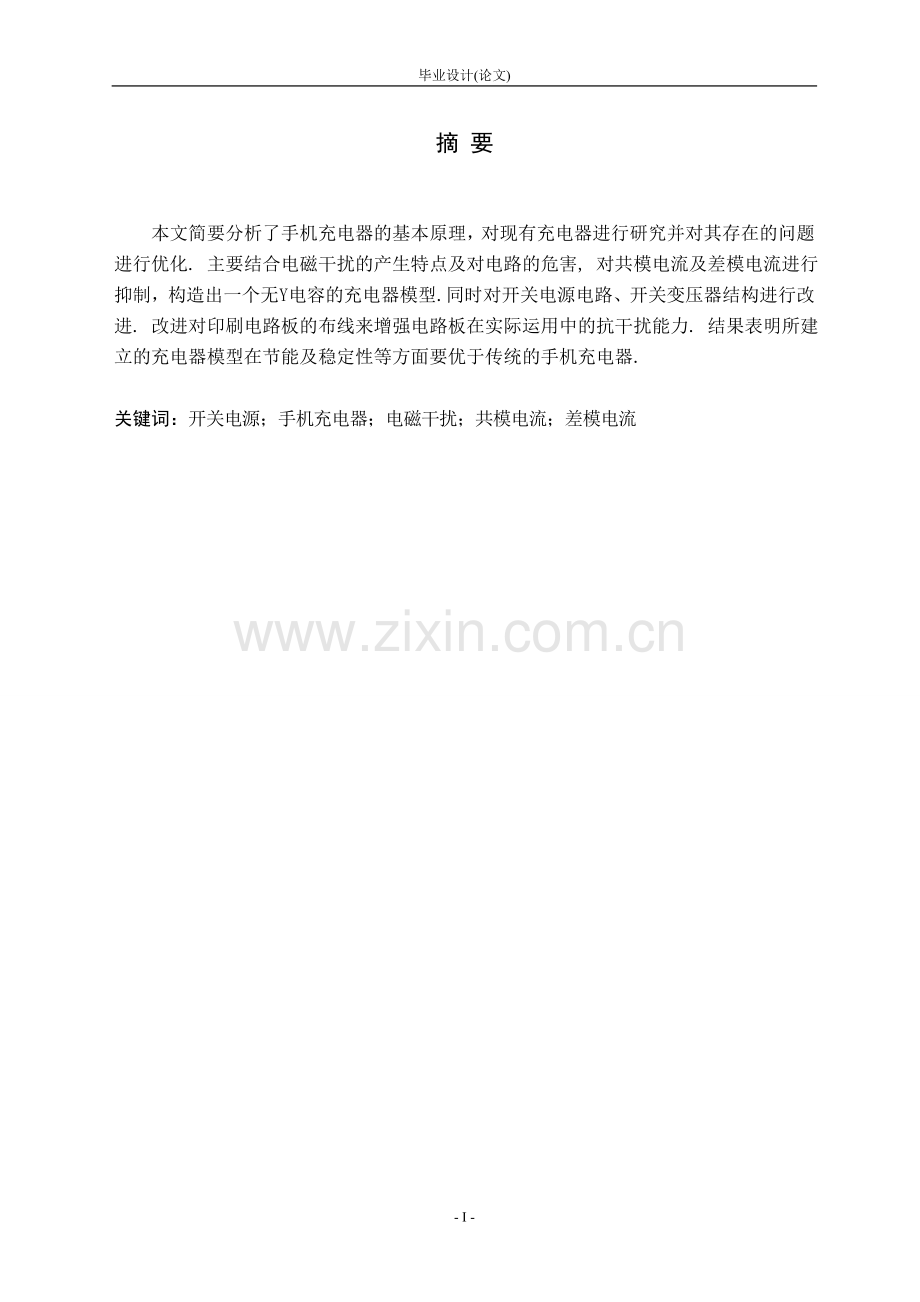 持手通信设备充电开关电源的优化设计.doc_第2页