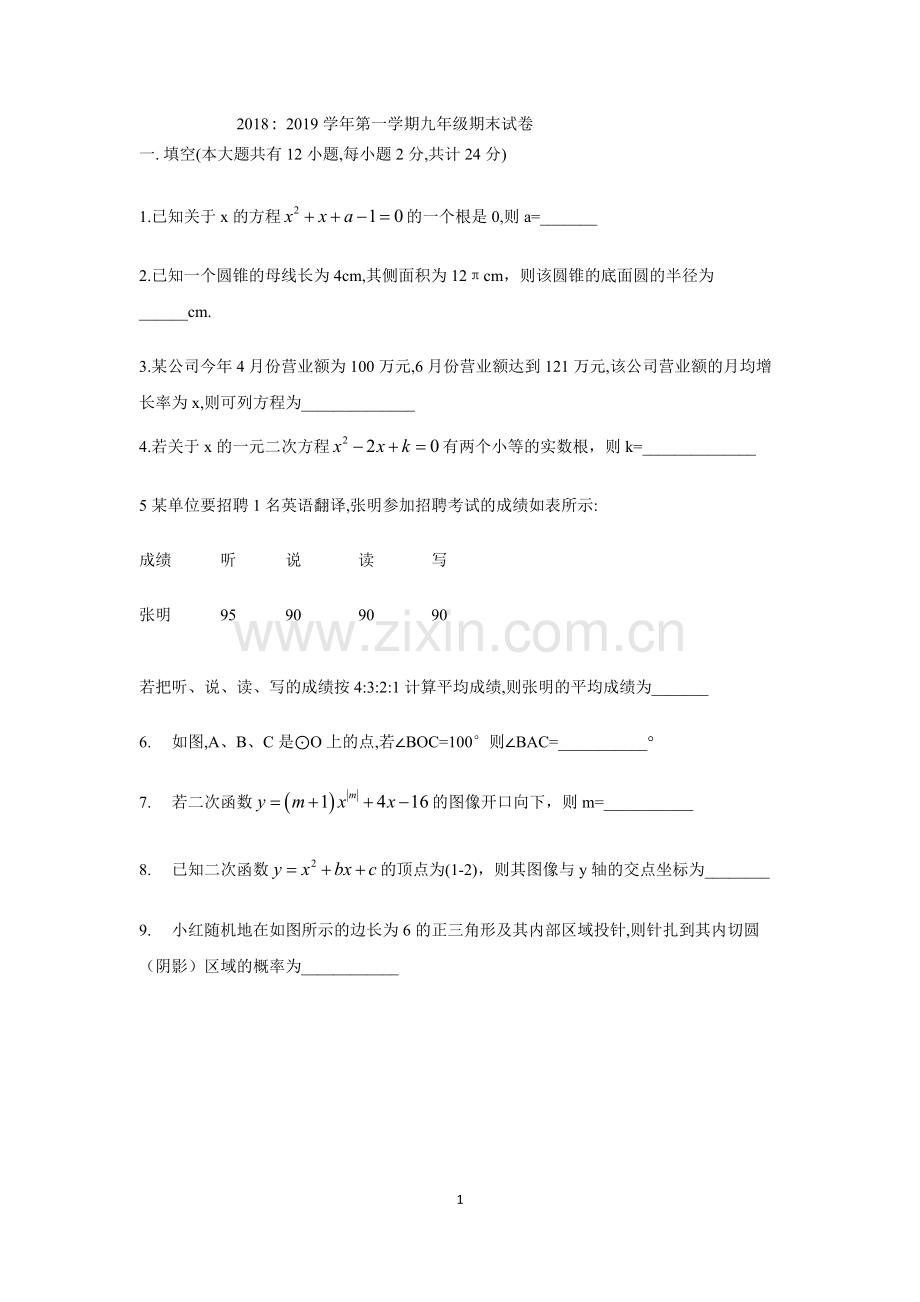 江苏省镇江市2018-2019学年第一学期九年级期末考试数学试卷.doc_第1页