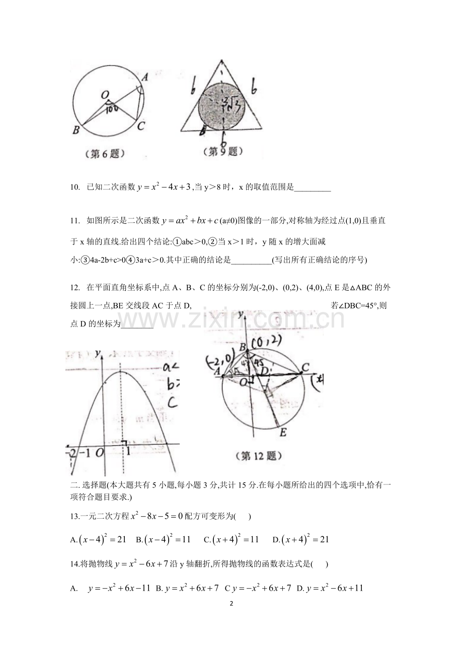 江苏省镇江市2018-2019学年第一学期九年级期末考试数学试卷.doc_第2页