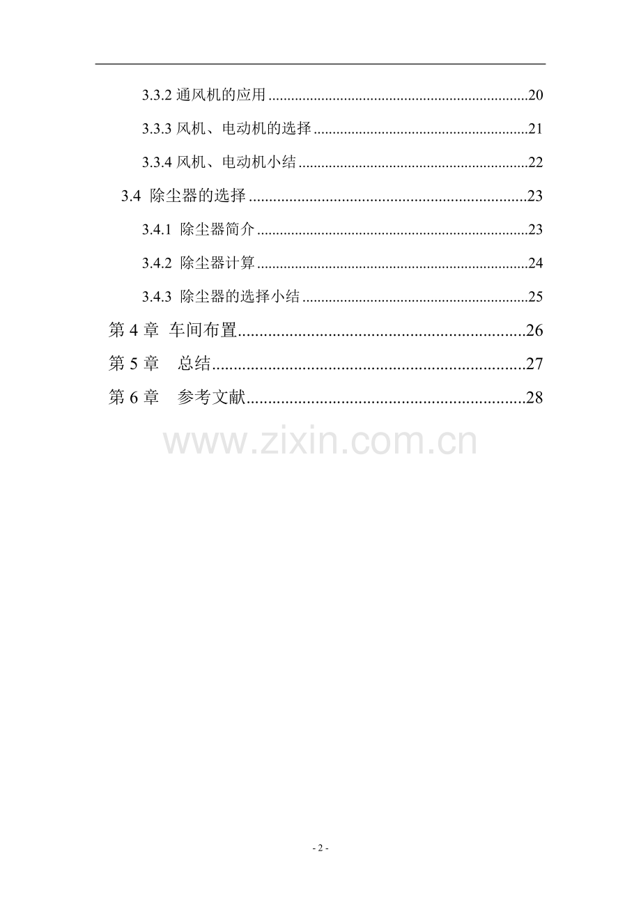 某车间除尘系统设计书.doc_第2页