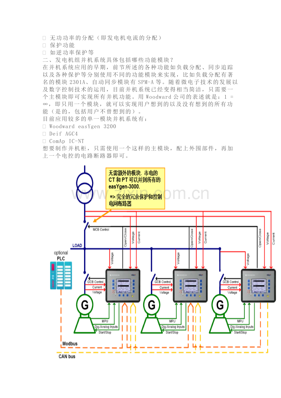 高压柴油发机组与低压柴油发电机组并机系统.doc_第2页