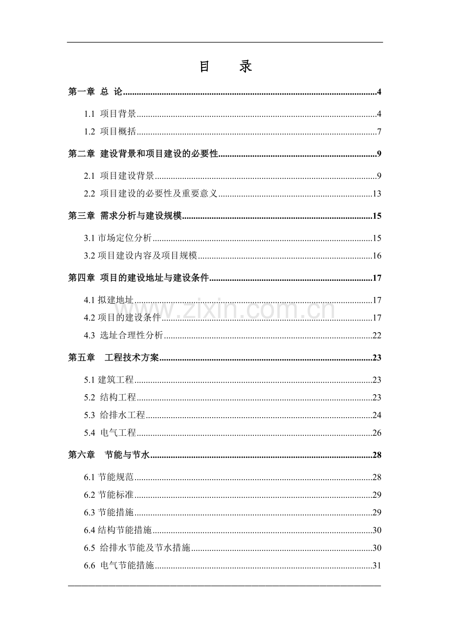 标准厂房项目建设可行性研究报告书.doc_第2页