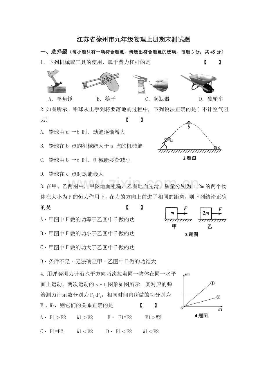 江苏省徐州市九年级物理上册期末测试题.doc_第1页