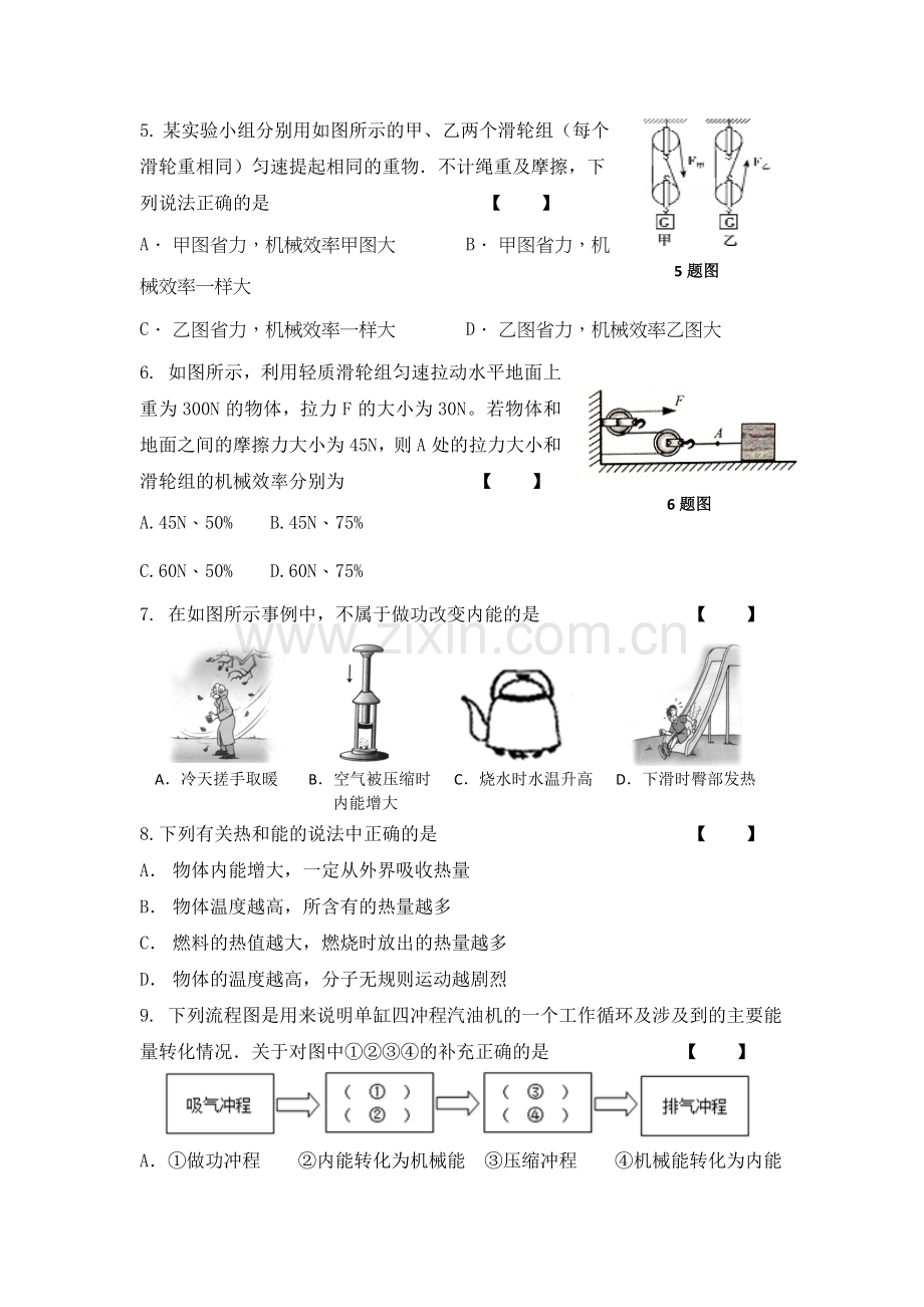 江苏省徐州市九年级物理上册期末测试题.doc_第2页