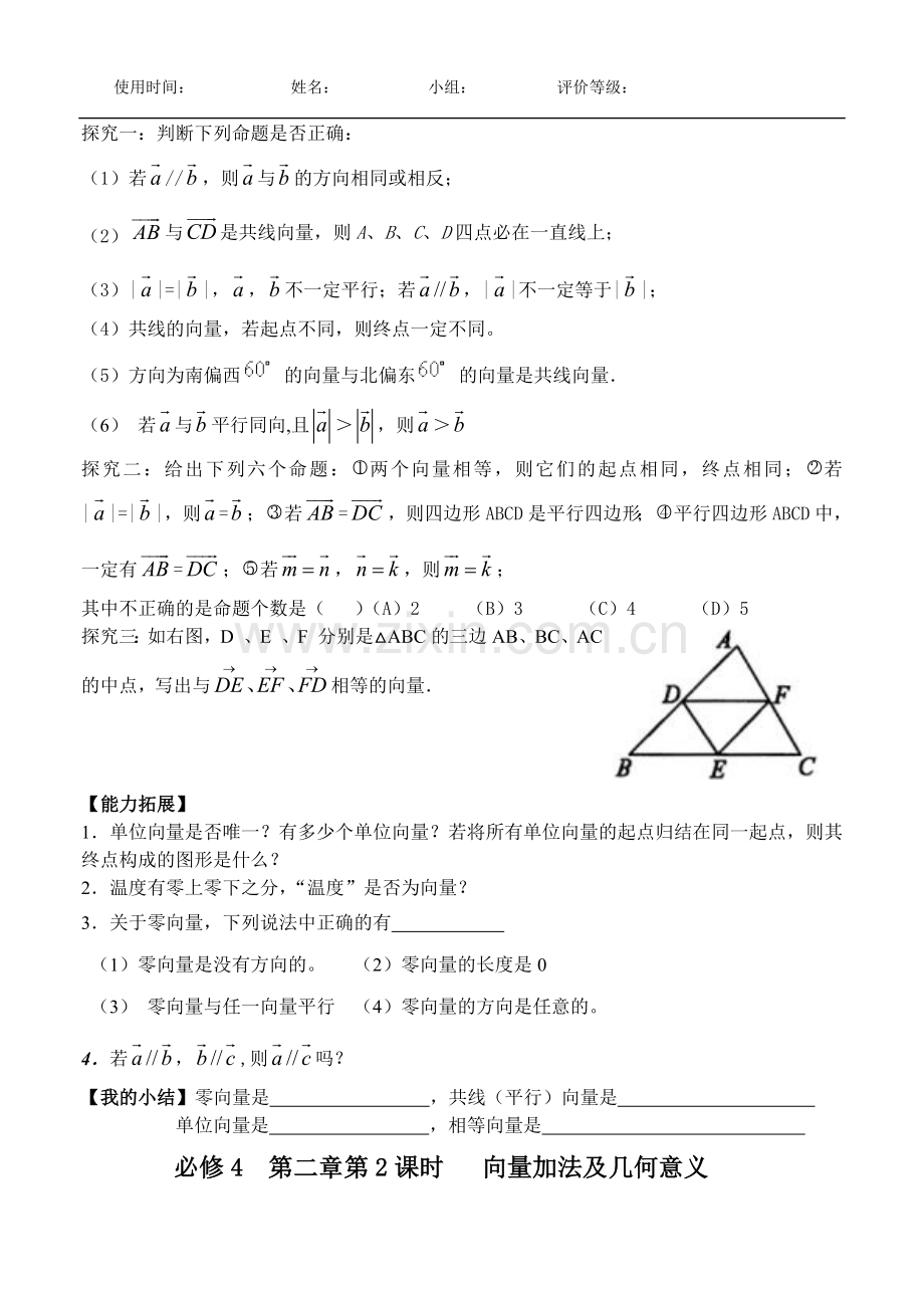 高一数学导学案平面向量.doc_第2页