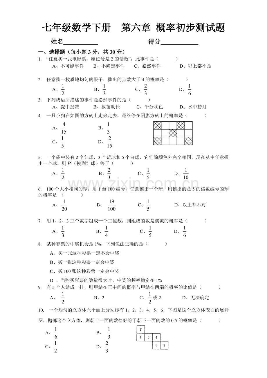 北师大版七年级下册《概率初步》测试题.doc_第1页