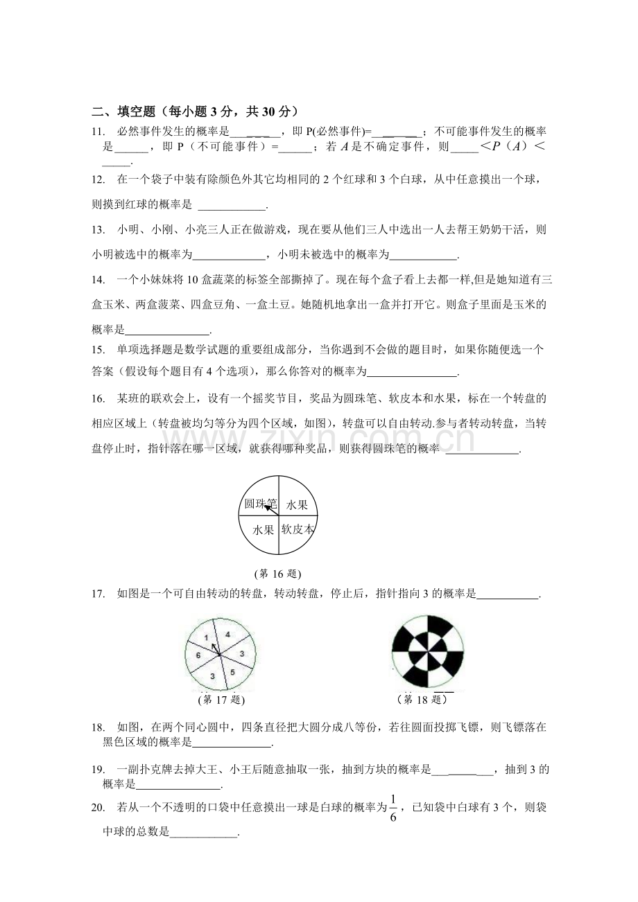 北师大版七年级下册《概率初步》测试题.doc_第2页
