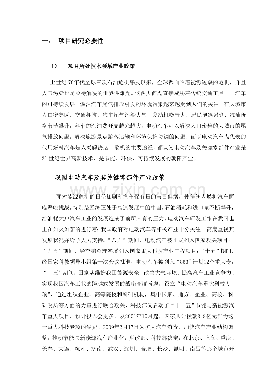 电动空调控制系统项目申请建设建议书.doc_第1页