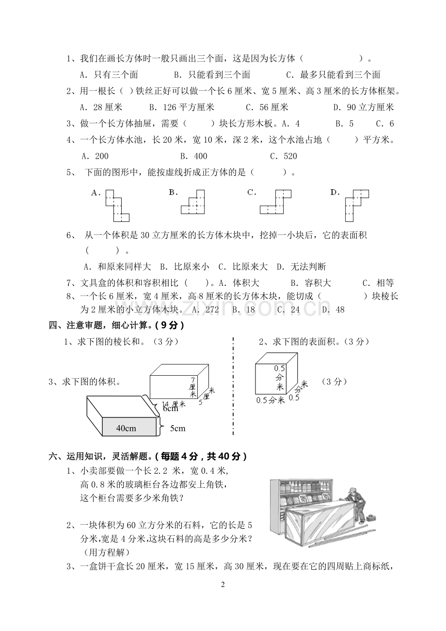 长方体和正方体专项练习题.doc_第2页