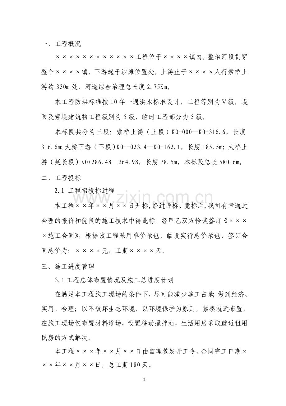 堤防工程施工管理工作报告.doc_第2页