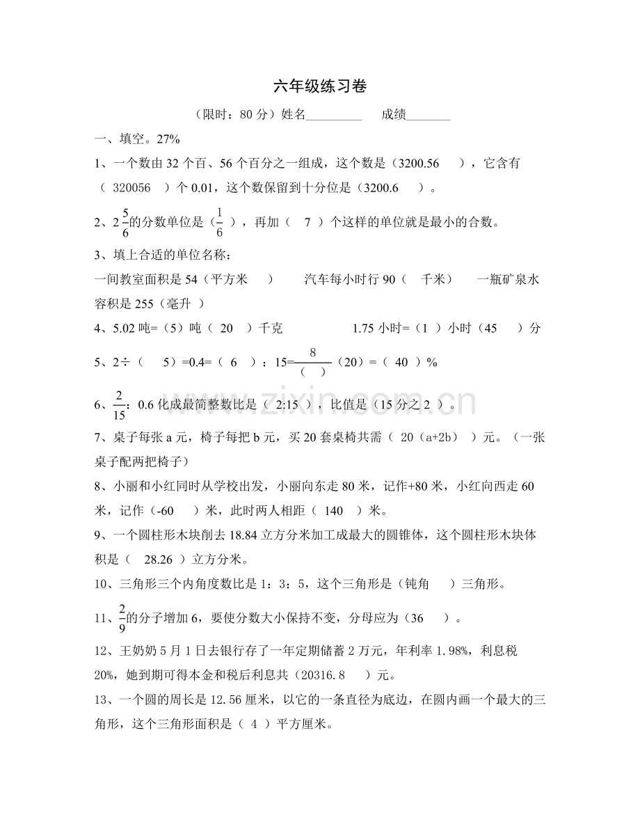 小学数学考试.doc_第1页