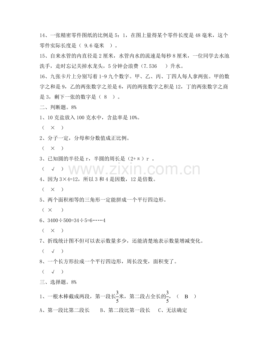 小学数学考试.doc_第2页