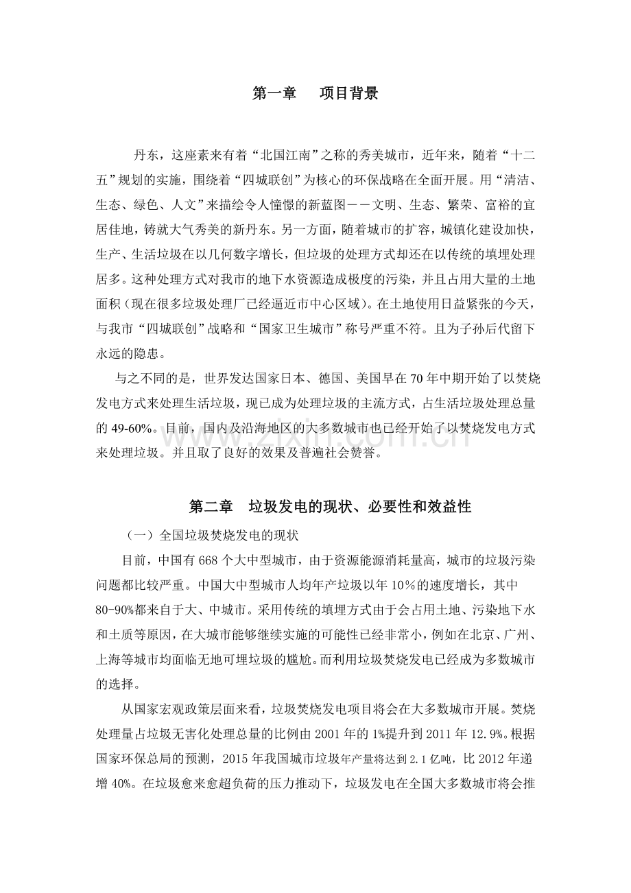 项目建议书-垃圾焚烧发电立项.doc_第2页