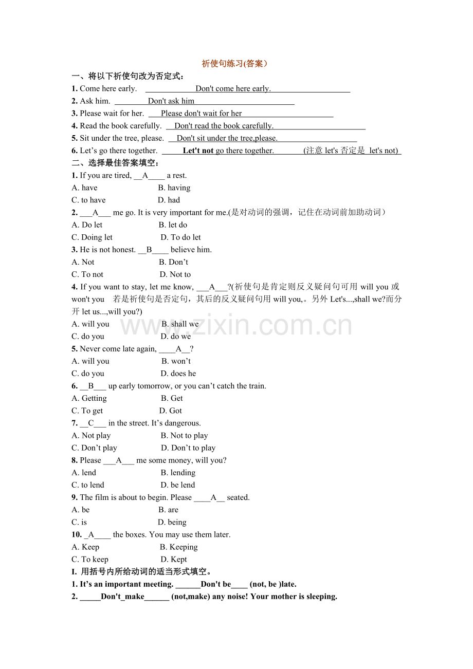 祈使句练习答案(老师用).doc_第1页