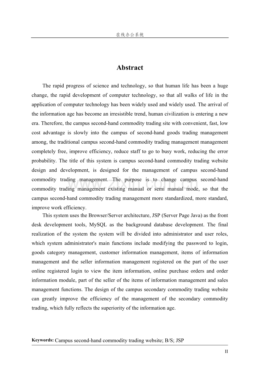 sjp在线办公系统设计.doc_第2页