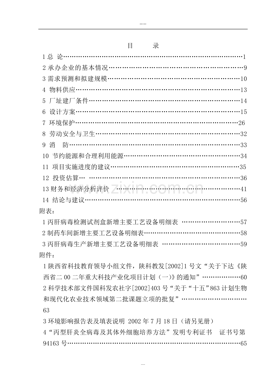 生物制药基地可行性论证报告.doc_第2页