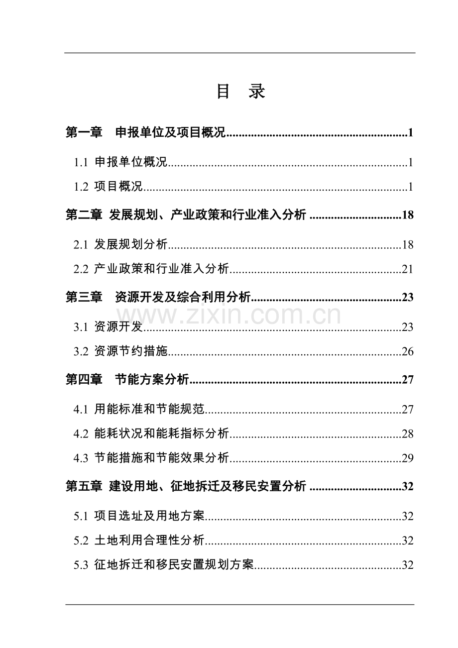 沁城煤矿煤层气发电站可行性分析报告.doc_第2页