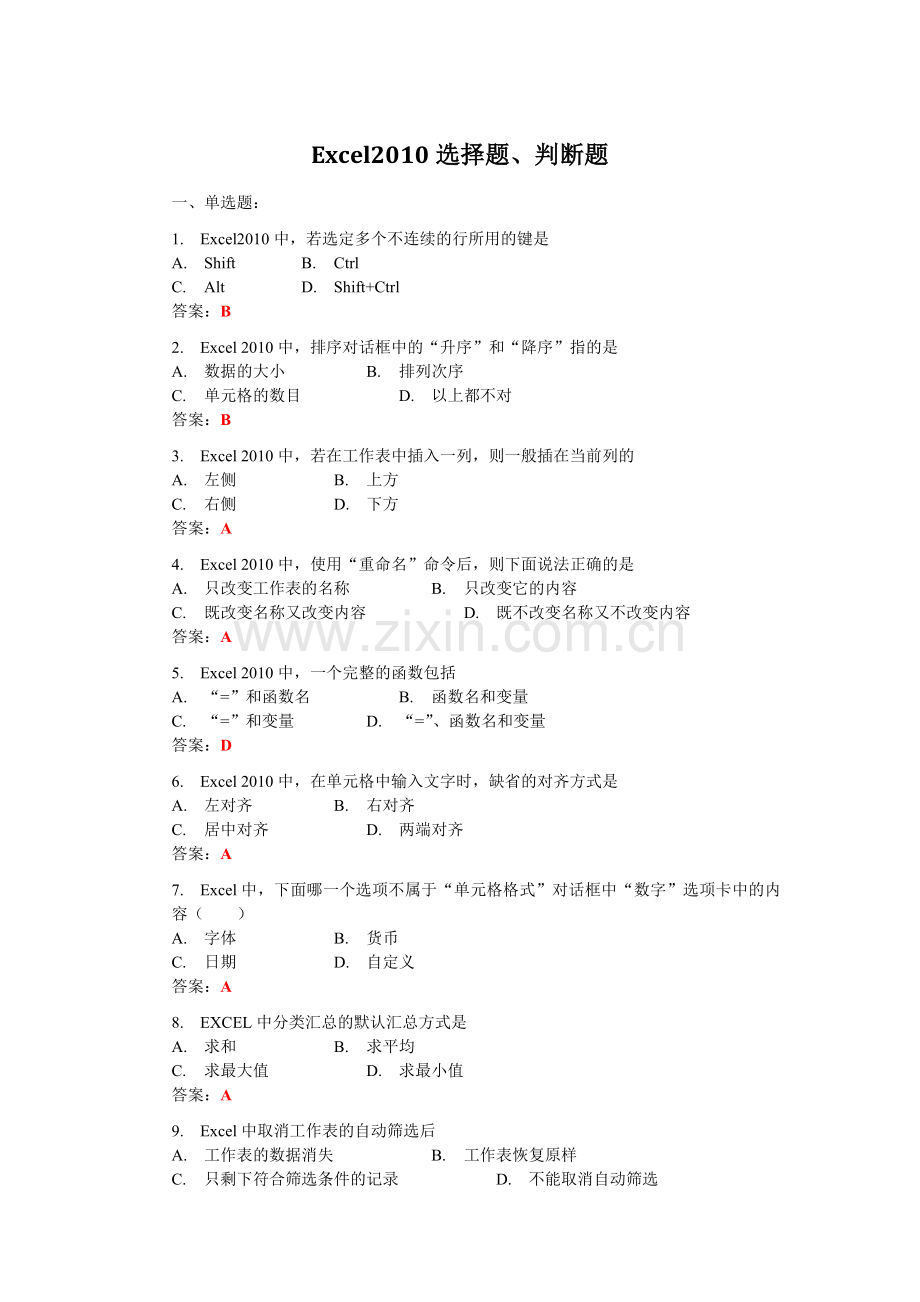 Excel2010选择题、判断题.doc_第1页