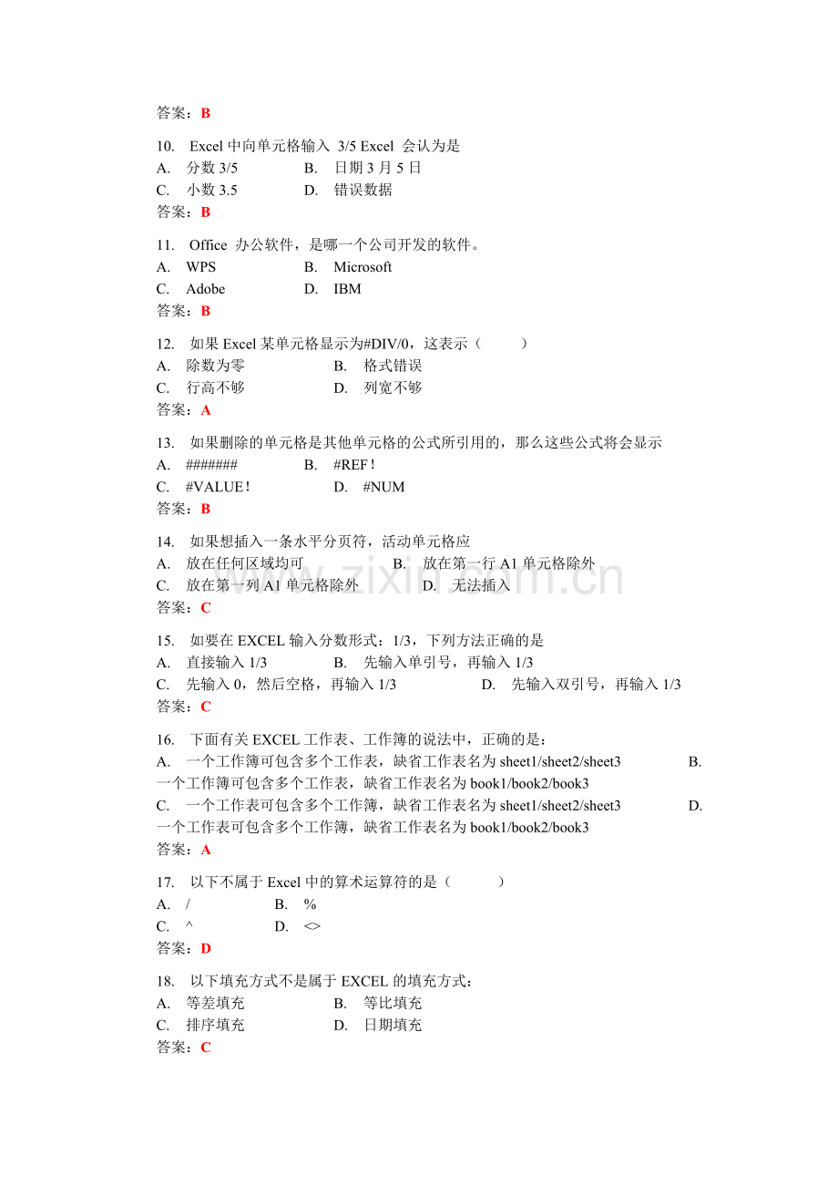 Excel2010选择题、判断题.doc_第2页