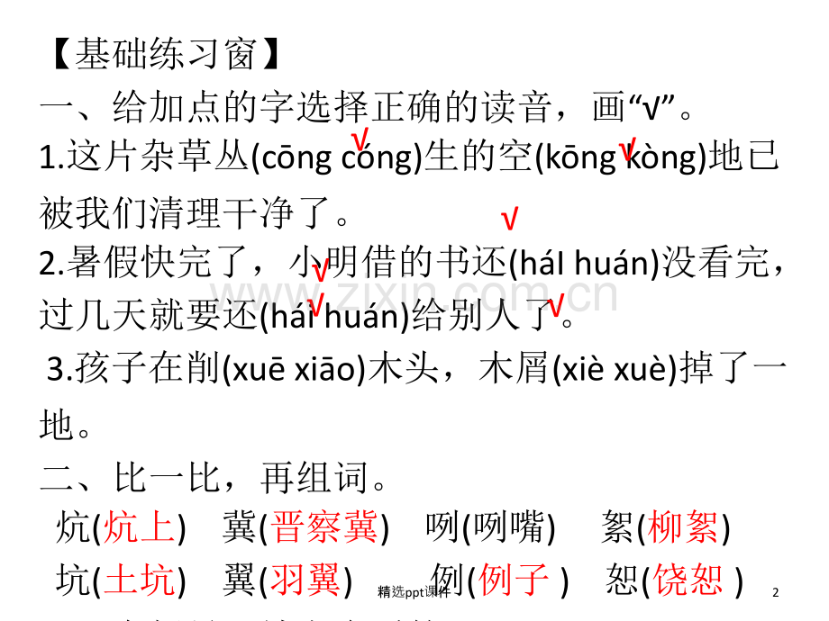 人教版四年级语文下册长江作业本13小英雄雨来答案ppt课件.ppt_第2页