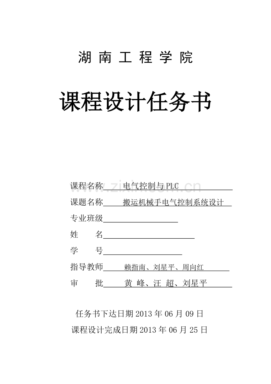 运搬机械手电气控制系统设计课程设计--本科毕业设计.doc_第2页