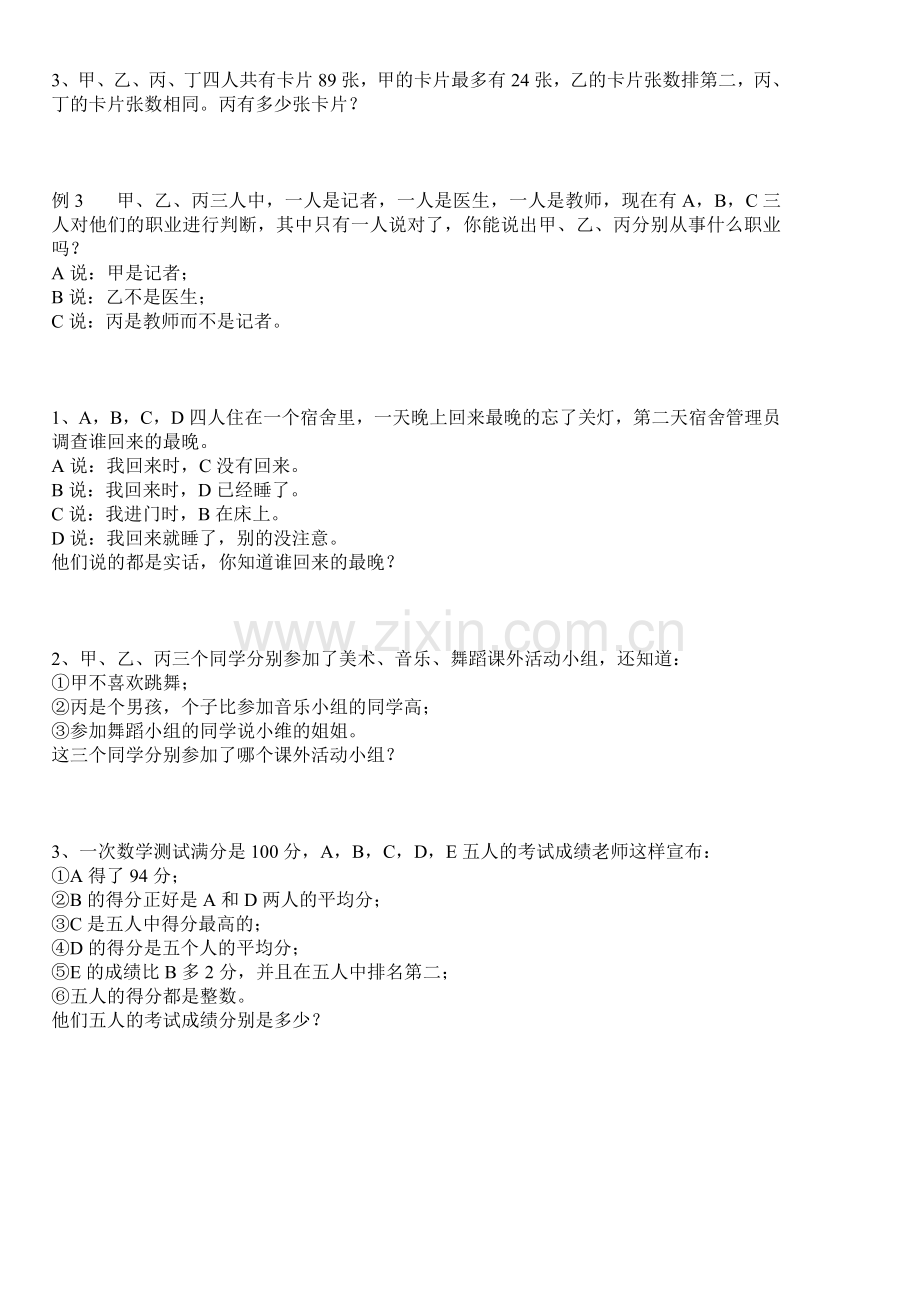 小学五年级奥数逻辑推理.doc_第2页
