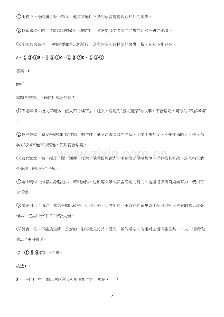 高中语文基础知识笔记重点大全.docx_第2页