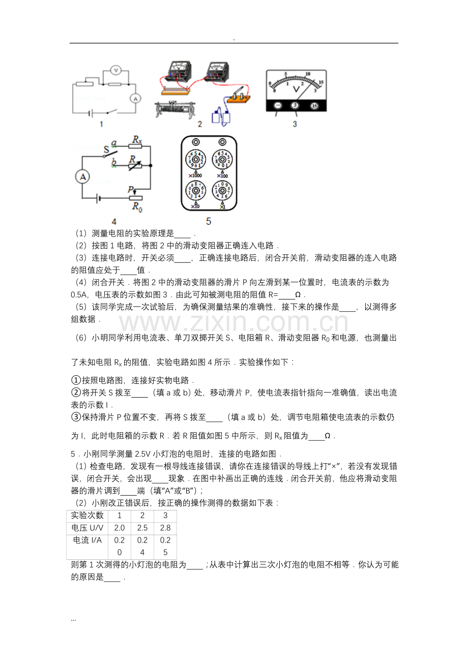 特殊方法测量电阻初中物理试卷.doc_第2页