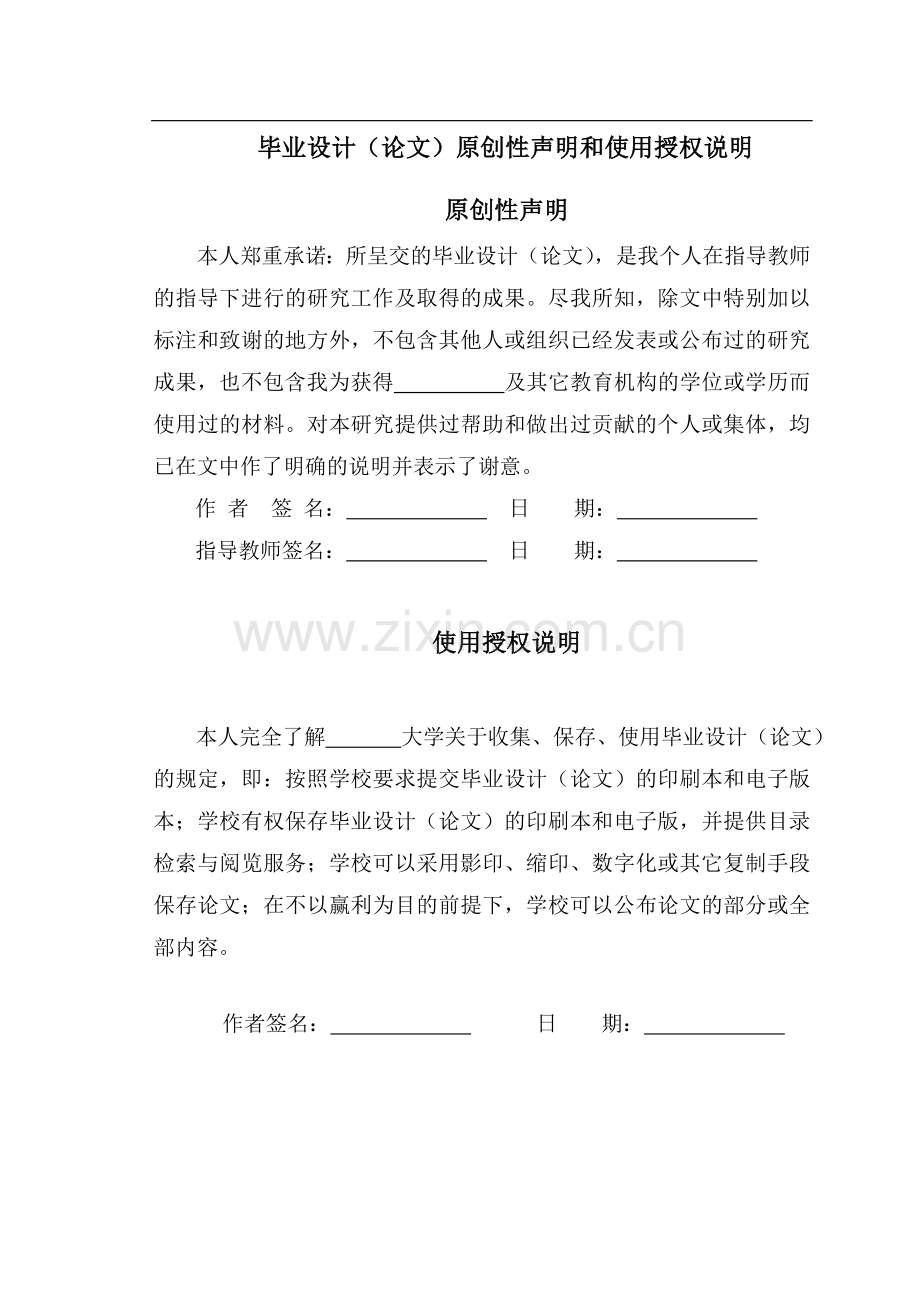 熔融沉积3d打印机机械结构的设计.doc_第2页