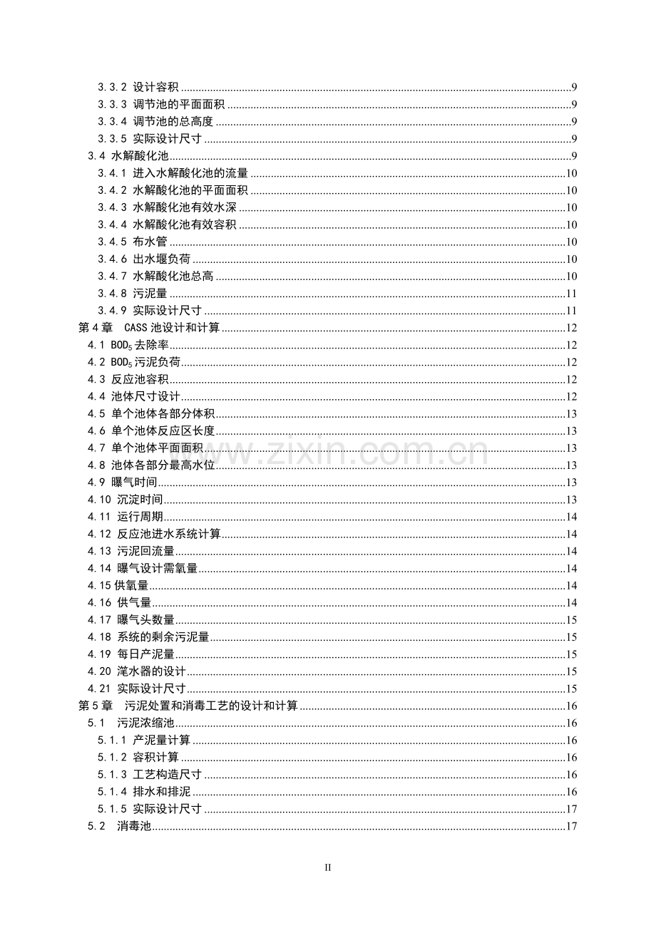 400m3屠宰废水处理工艺设计毕业设计.doc_第2页