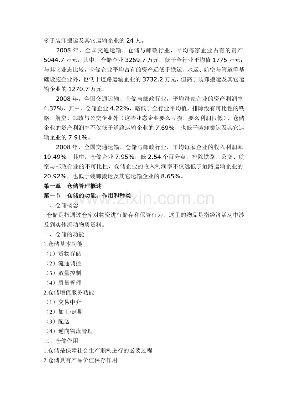 1仓储管理概述.doc_第2页