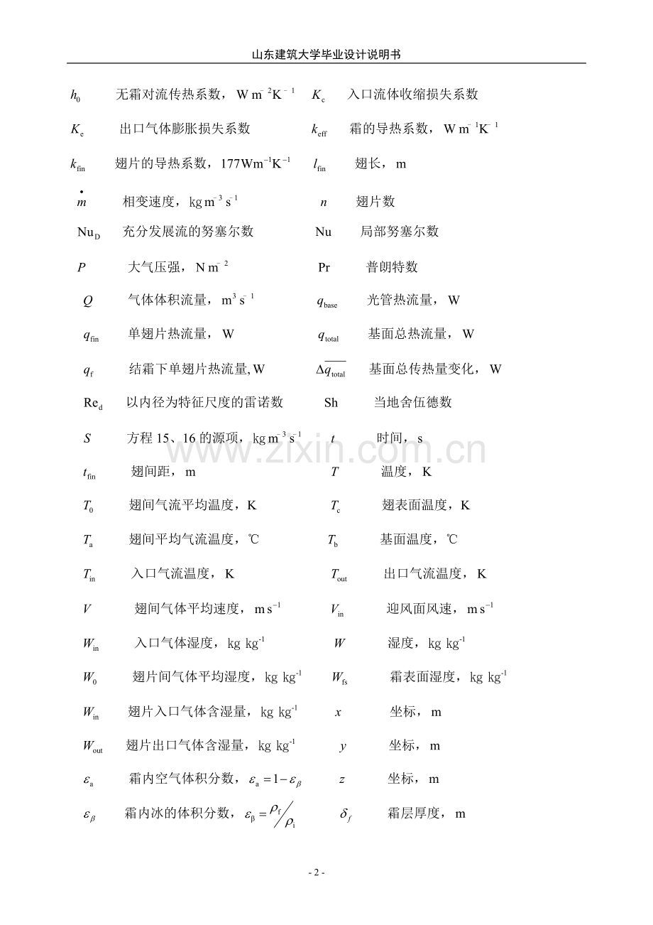 毕业设计-制冷专业毕业设计外文翻译--结霜工况下强制对流换热器的翅片性能(终稿).doc_第2页