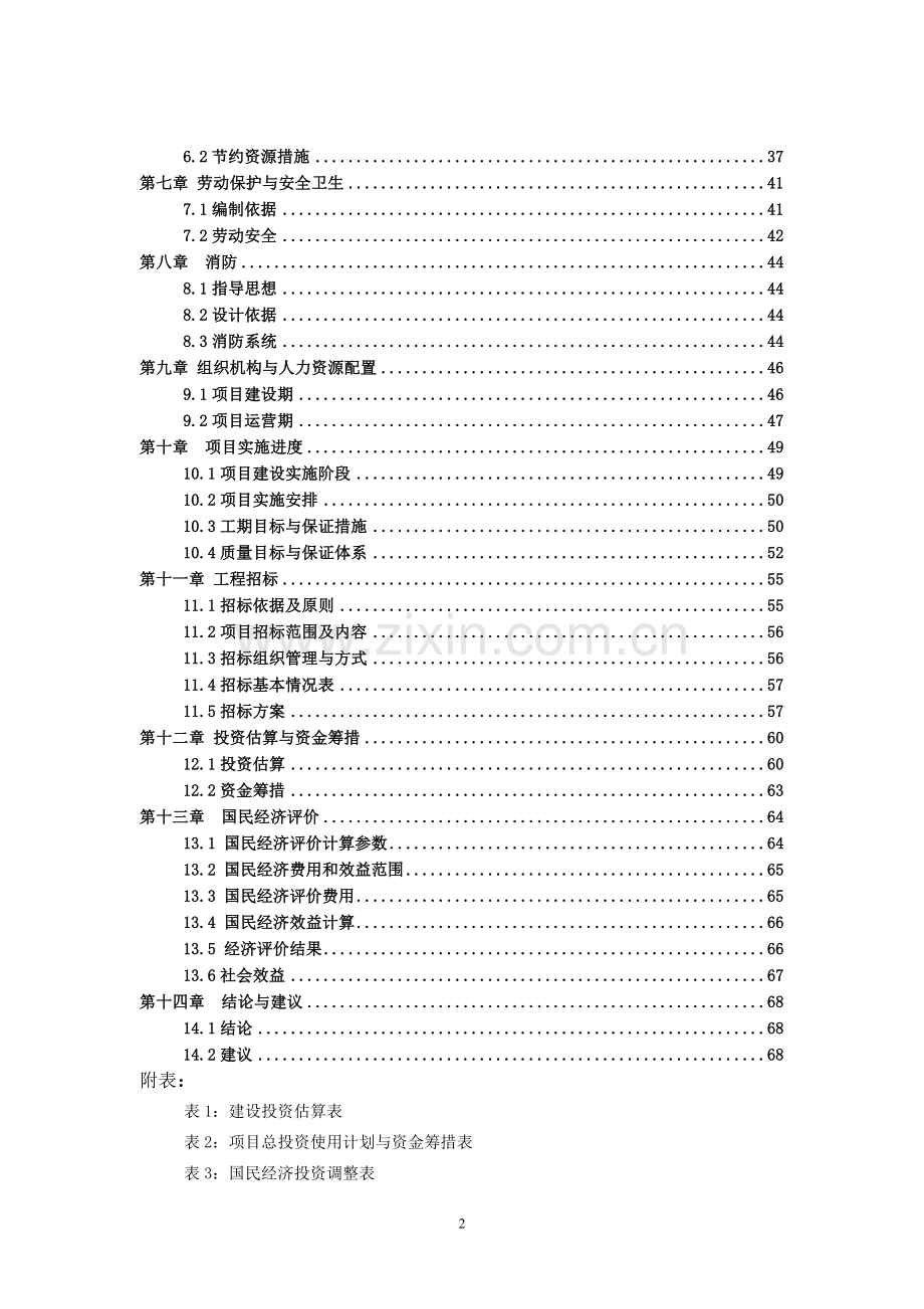 县卫生监督所建设可行性分析报告.doc_第2页