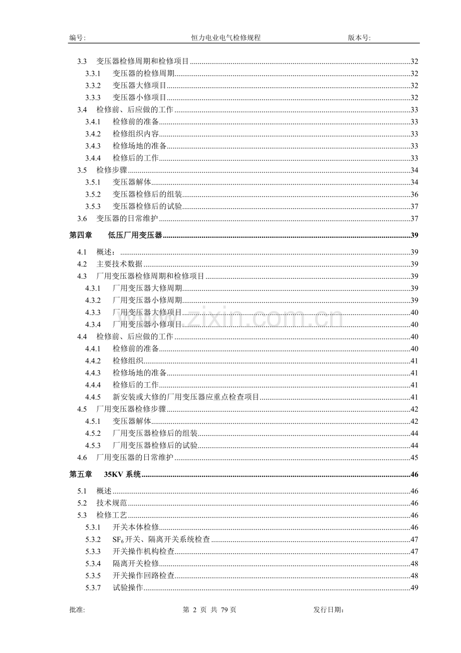 毕业设计恒力电业电气检修规程(u).doc_第2页