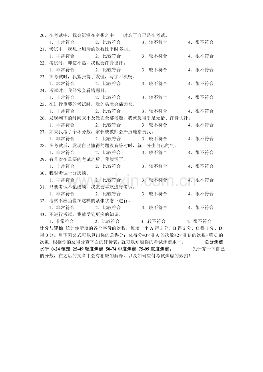 考试焦虑自评量表(TAS).doc_第2页